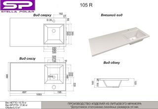 Раковина над стиральной машиной Stella Polar Мадлен SP-00001368 105см R белый